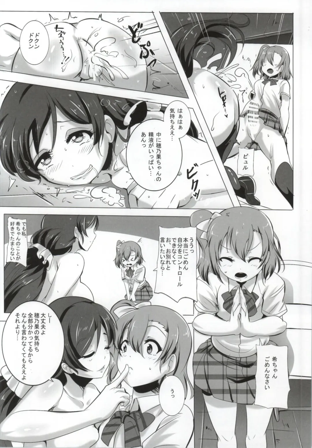 [Magukappu] Honoka to Nozomi no Zubozubo Seikatsu Fhentai - Page 15