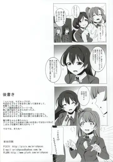[Magukappu] Honoka to Nozomi no Zubozubo Seikatsu Fhentai - Page 22