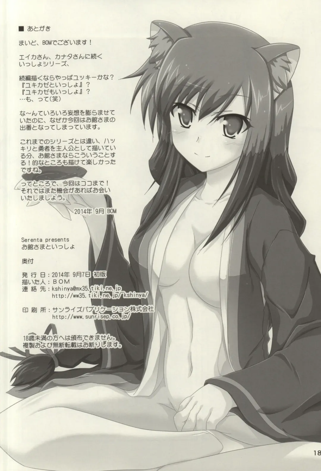 [Bom] Oyakata-sama to Issho Fhentai - Page 13