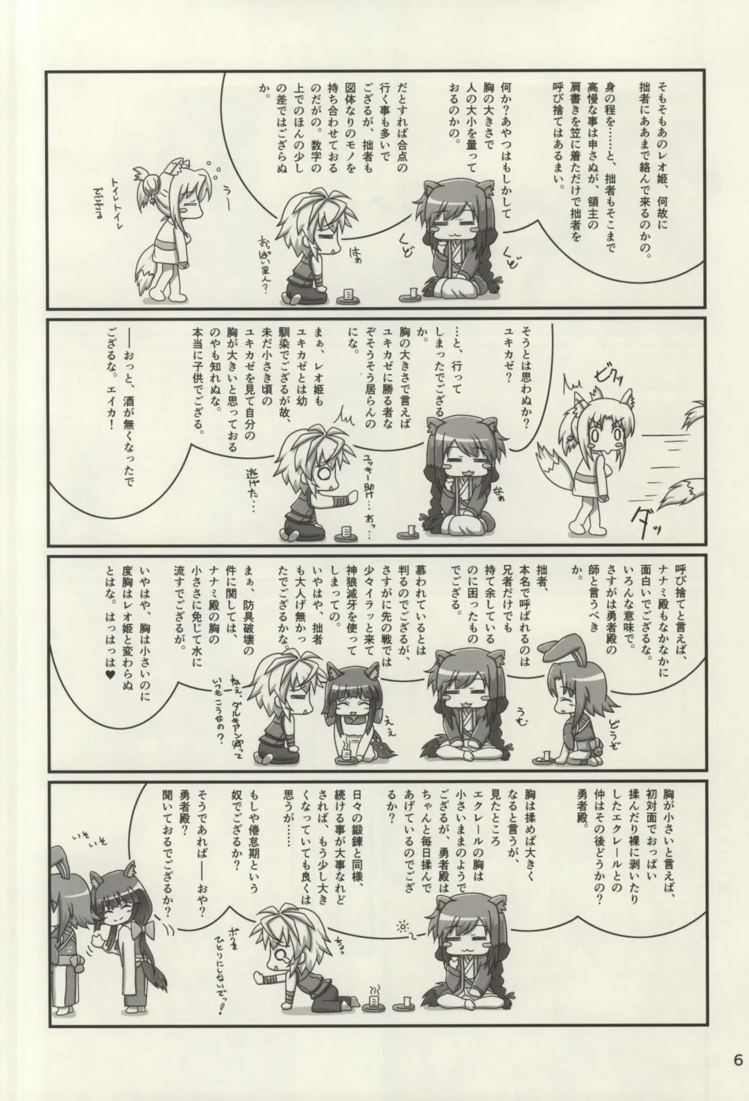 [Bom] Oyakata-sama to Issho Fhentai - Page 5