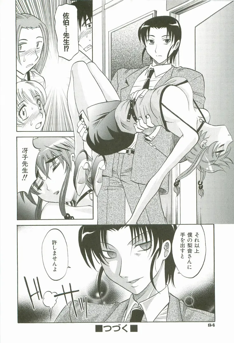 [Takaoka Motofumi] Hot Liquid Fhentai - Page 87