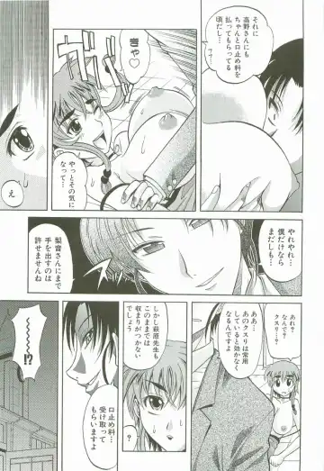 [Takaoka Motofumi] Hot Liquid Fhentai - Page 80