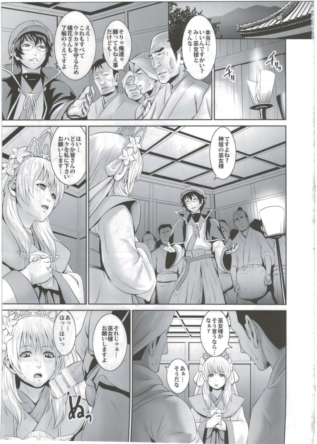 [Shungiku Tenudon] Shuuhaku no Miko Fhentai - Page 5