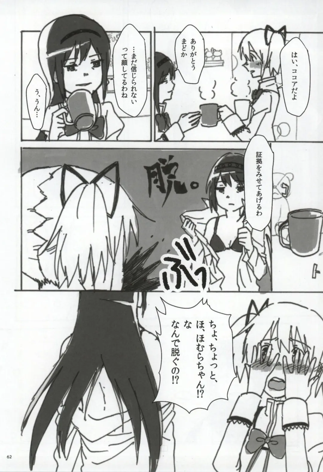 [Watanabe Ignica] RIBBON Fhentai - Page 59