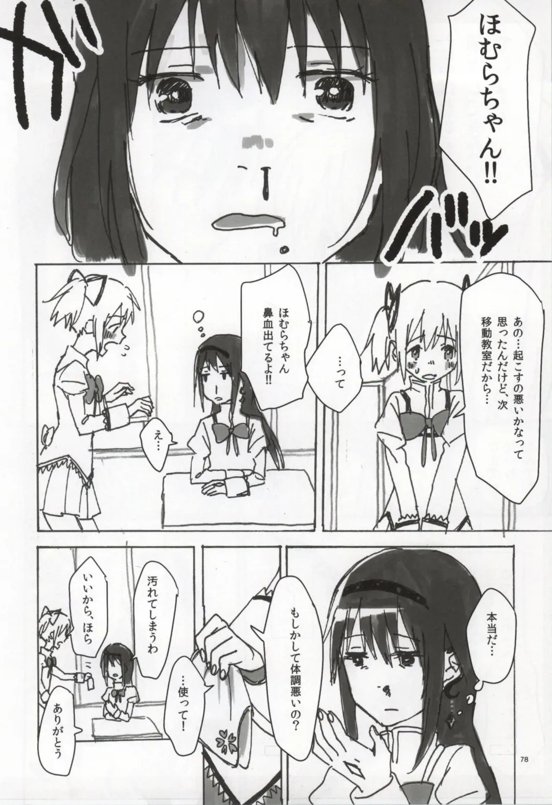 [Watanabe Ignica] RIBBON Fhentai - Page 75