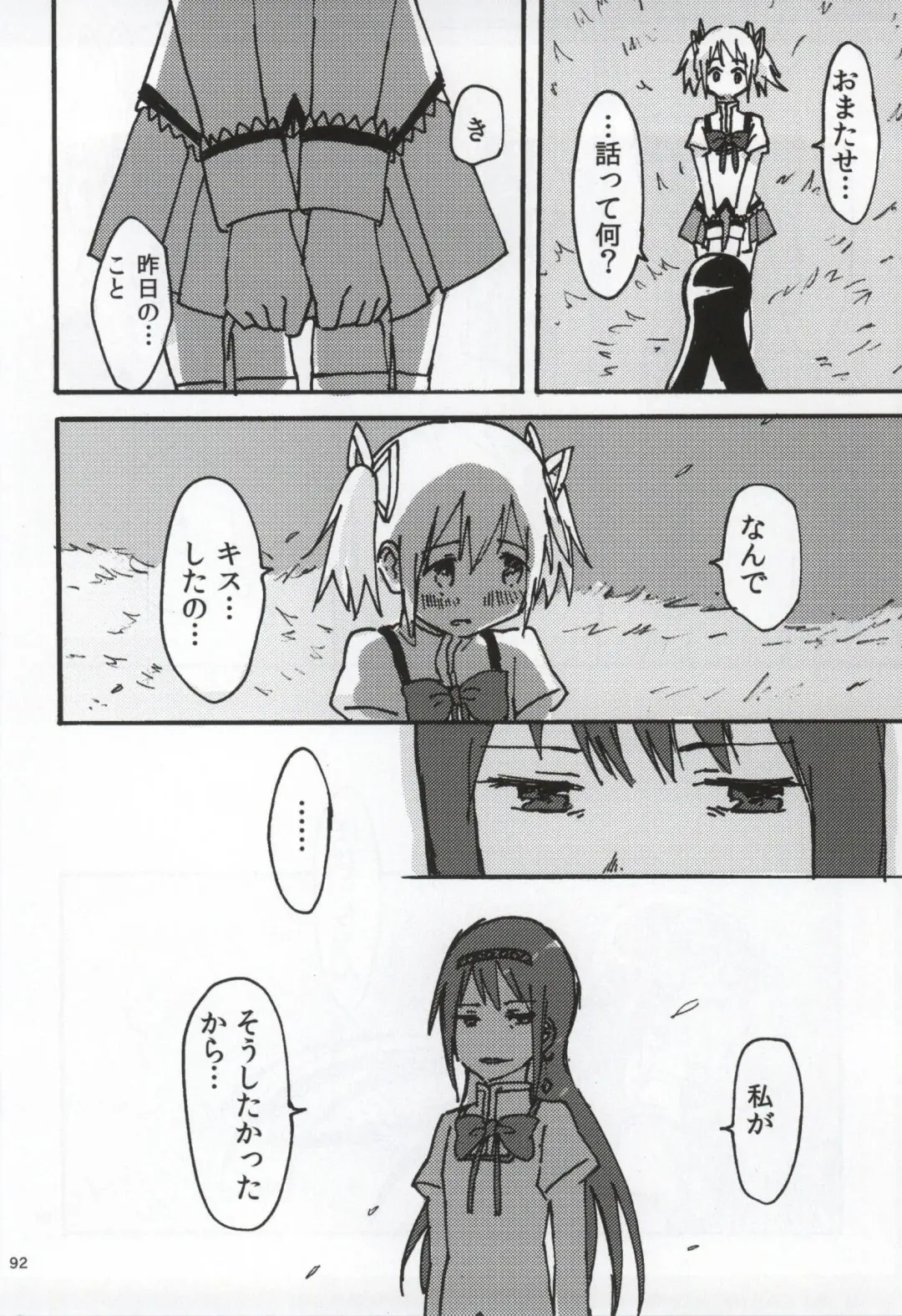 [Watanabe Ignica] RIBBON Fhentai - Page 89