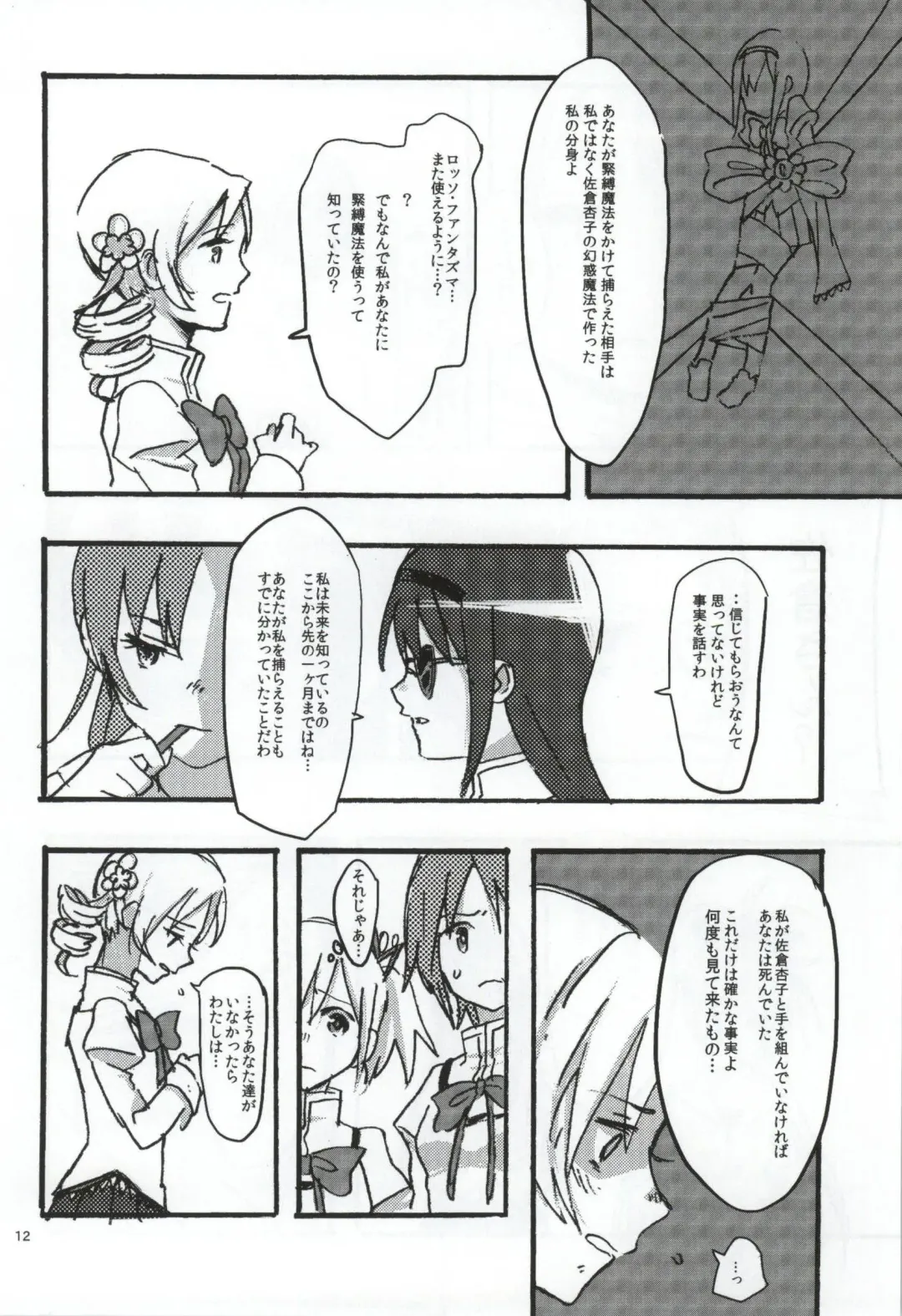 [Watanabe Ignica] RIBBON Fhentai - Page 9