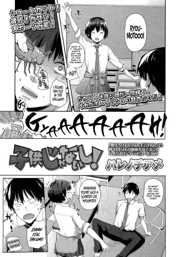 Read [Harenochiame] Kodomo Janaishi! | I'm Not a Little Kid! - Fhentai