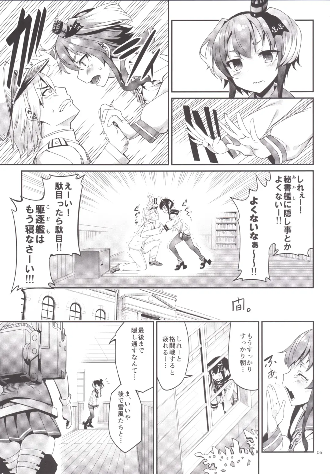 [Tel] Shire! Mayonaka ni Nani Shitenno? Fhentai - Page 4