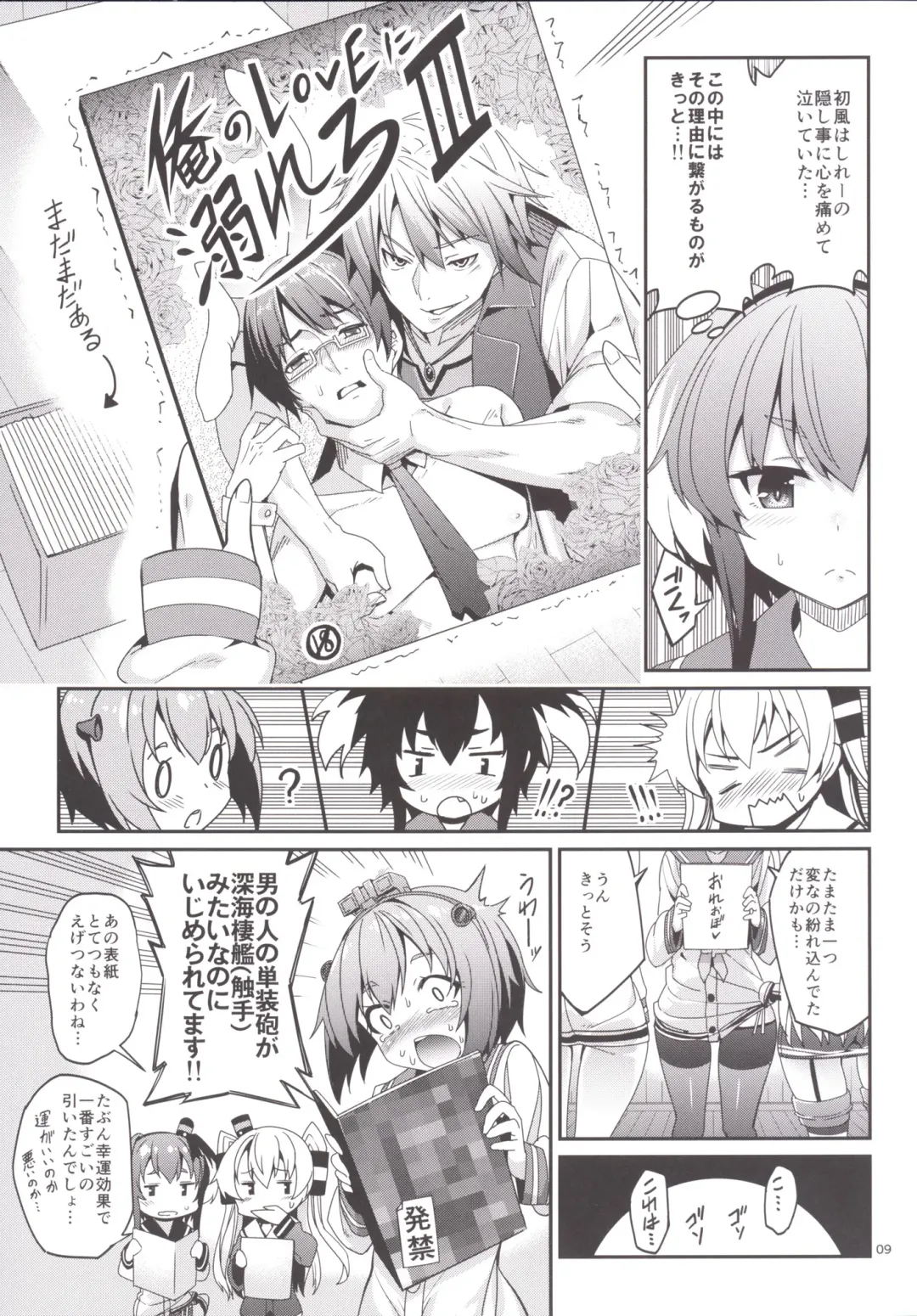 [Tel] Shire! Mayonaka ni Nani Shitenno? Fhentai - Page 8