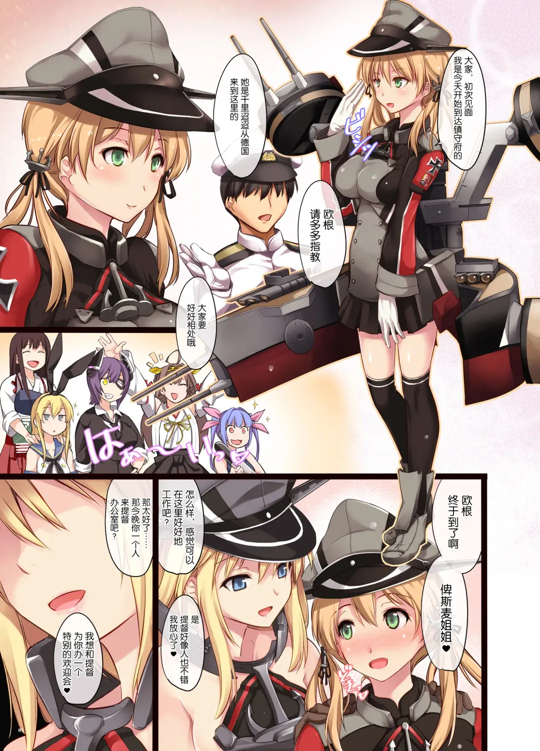 [Ouma Tokiichi] Prinz-chan to Bismarck Nee-sama no Kyoudou Yasen Daisakusen Fhentai - Page 5