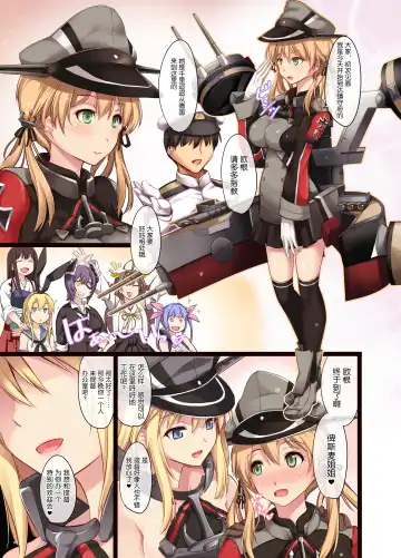 [Ouma Tokiichi] Prinz-chan to Bismarck Nee-sama no Kyoudou Yasen Daisakusen Fhentai - Page 5