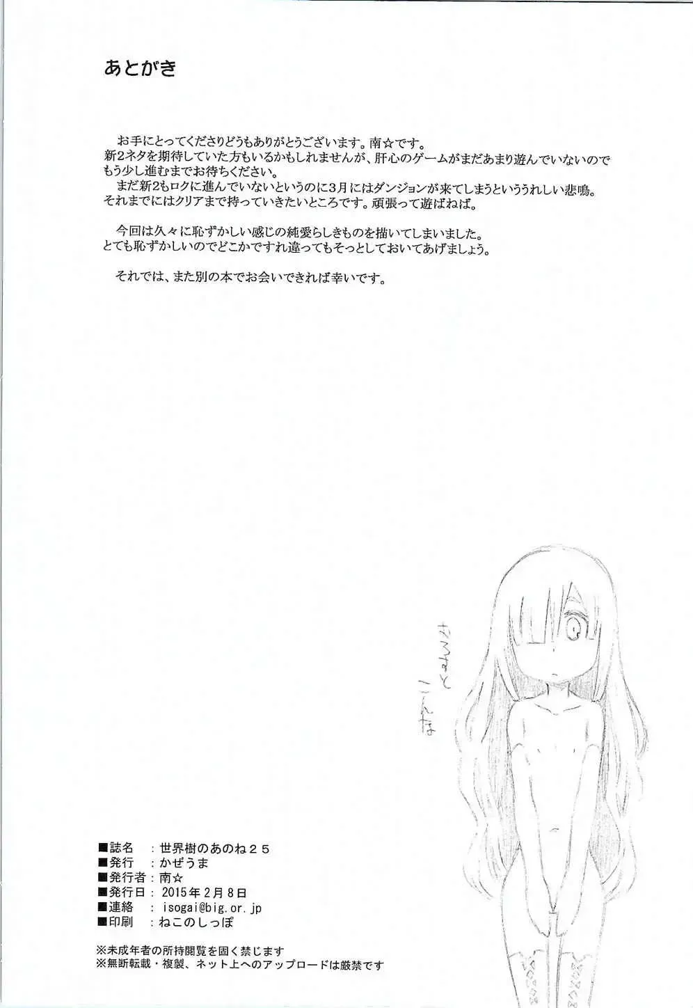 [Minami Star] Sekaiju no Anone 25 Fhentai - Page 25