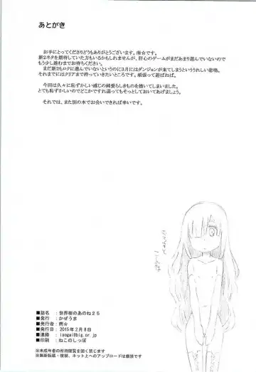 [Minami Star] Sekaiju no Anone 25 Fhentai - Page 25