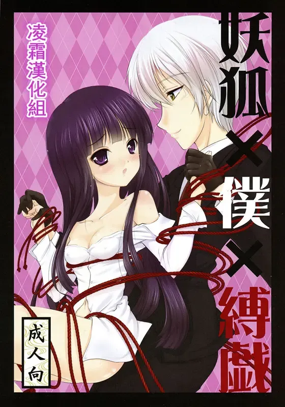 [Nekohane Ryou] Youko × Boku × Baku Fhentai - Page 1