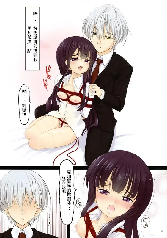 [Nekohane Ryou] Youko × Boku × Baku Fhentai - Page 15