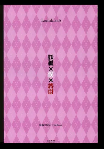 [Nekohane Ryou] Youko × Boku × Baku Fhentai - Page 19