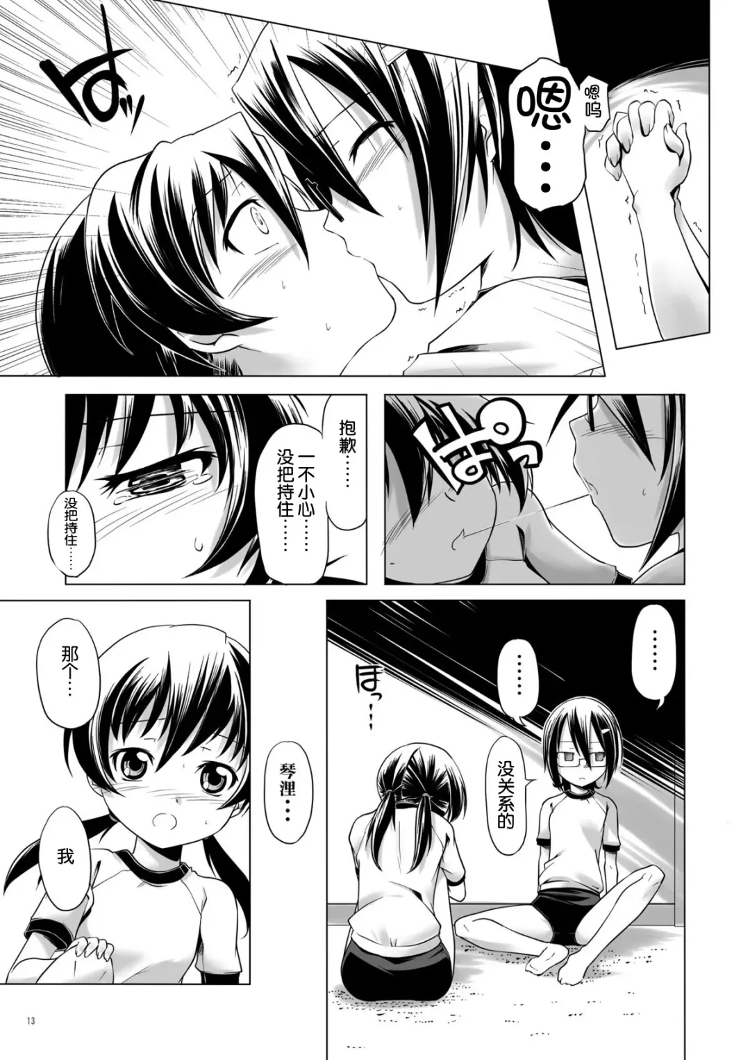 [Kanoe] Hentai Futago 7 Fhentai - Page 12