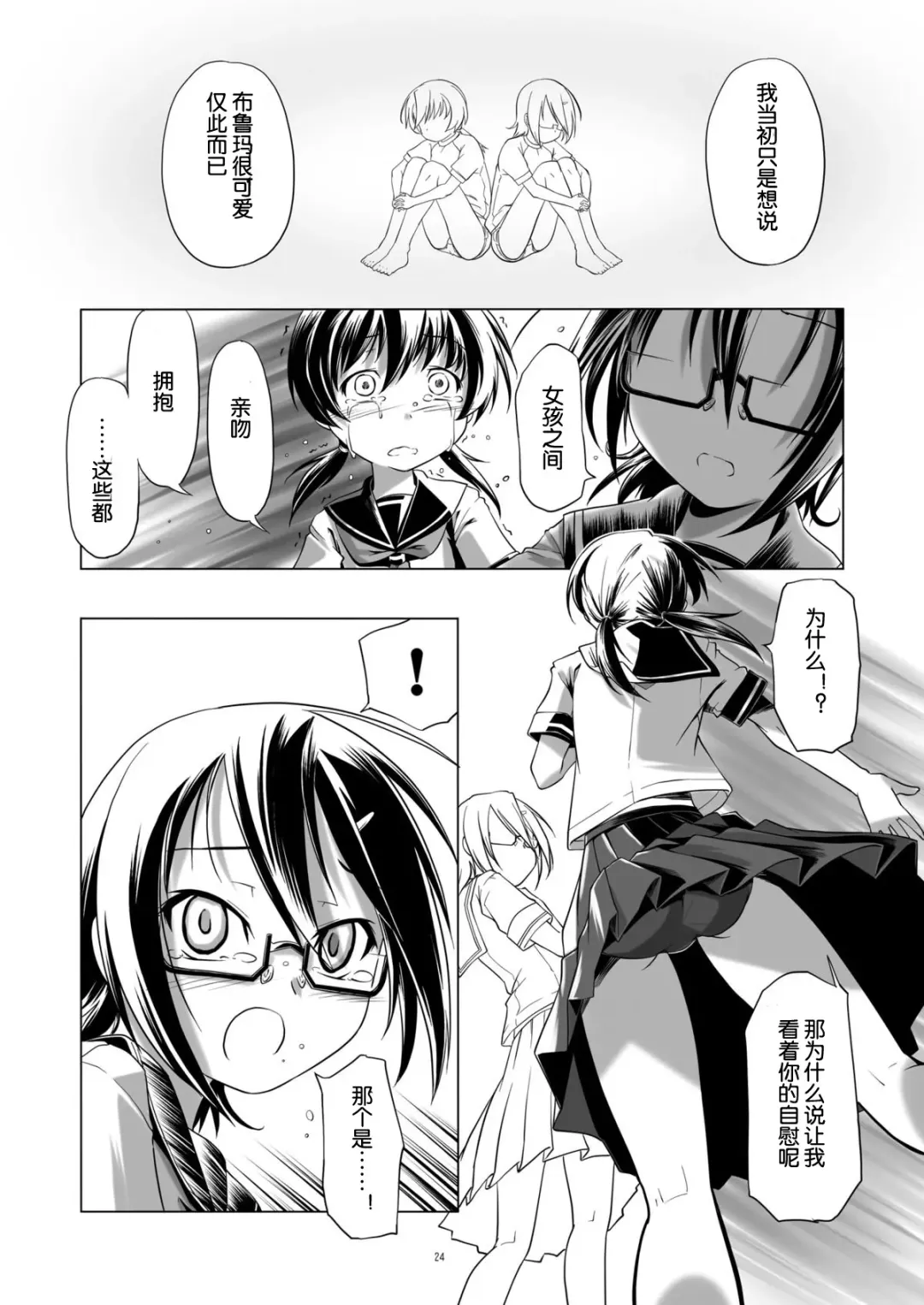 [Kanoe] Hentai Futago 7 Fhentai - Page 23