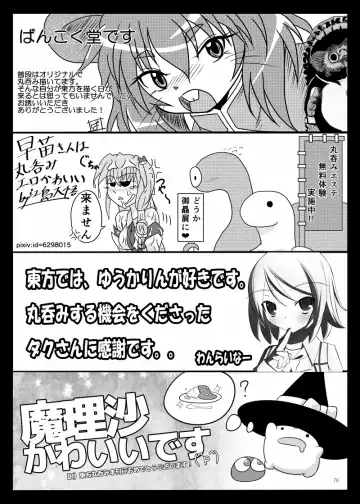 Marunomi no Kanzume - Touhou x Marunomi Situ Goudoushi Fhentai - Page 77