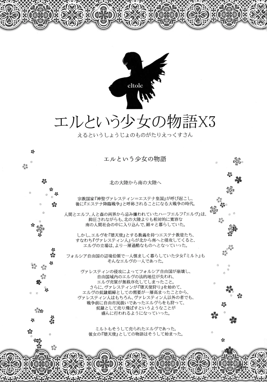 [Eltole] El toiu Shoujo no Monogatari X3 | Story of an Elf Girl X3 Fhentai - Page 3