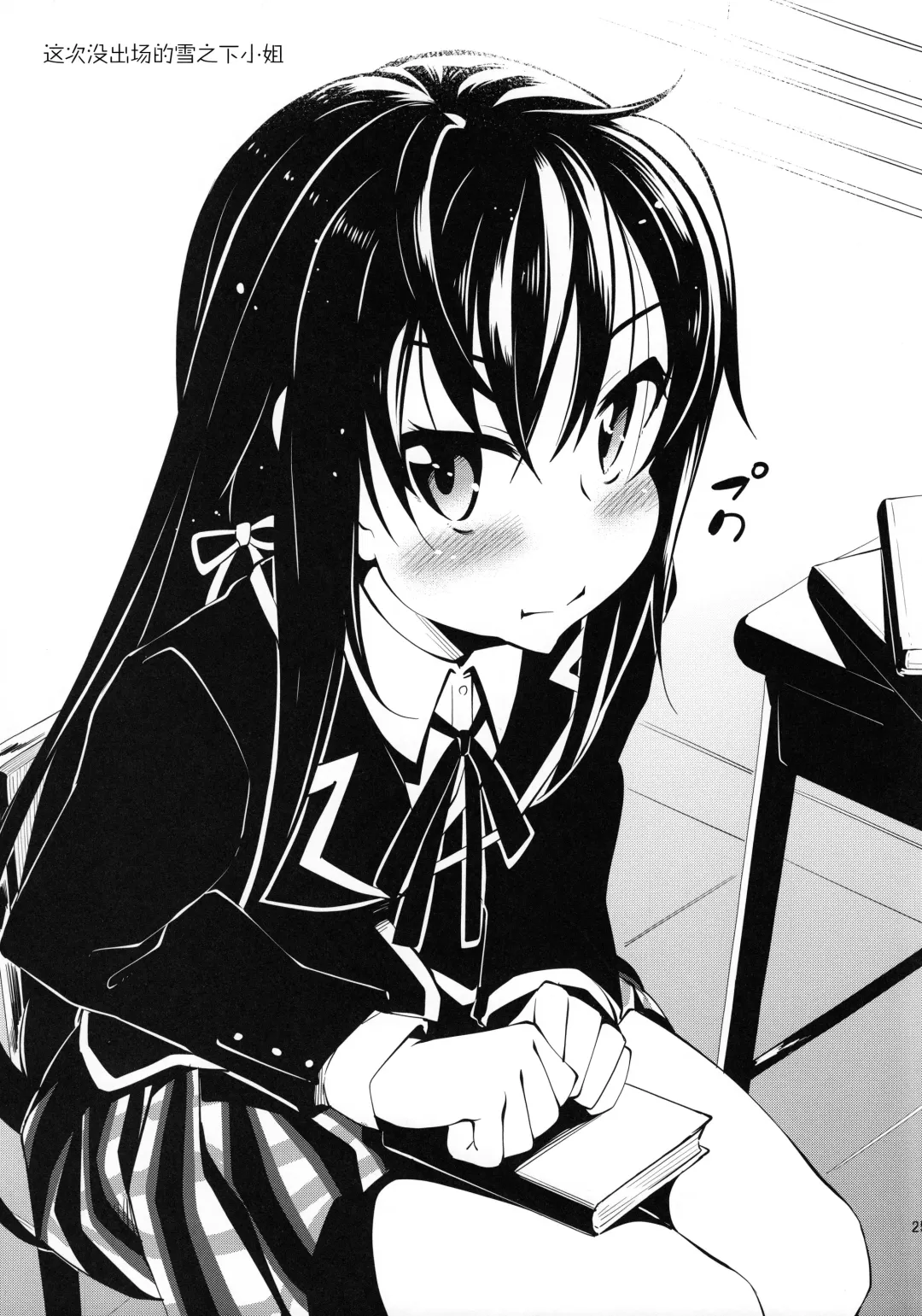 [Akino Sora] Yahari Yuigahama Yui wa Kawaii. Fhentai - Page 24