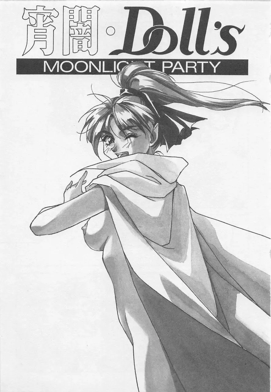 [Orikura Makoto] Yoiyami Dolls Party Fhentai - Page 14