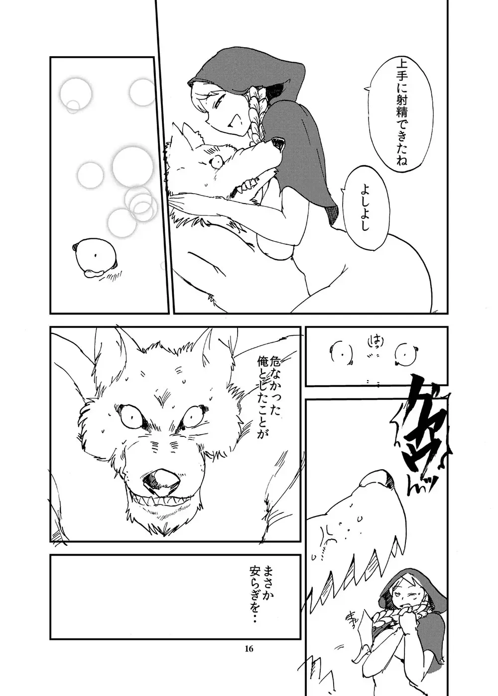 [Setouchi] Ookami yo Saraba Fhentai - Page 15