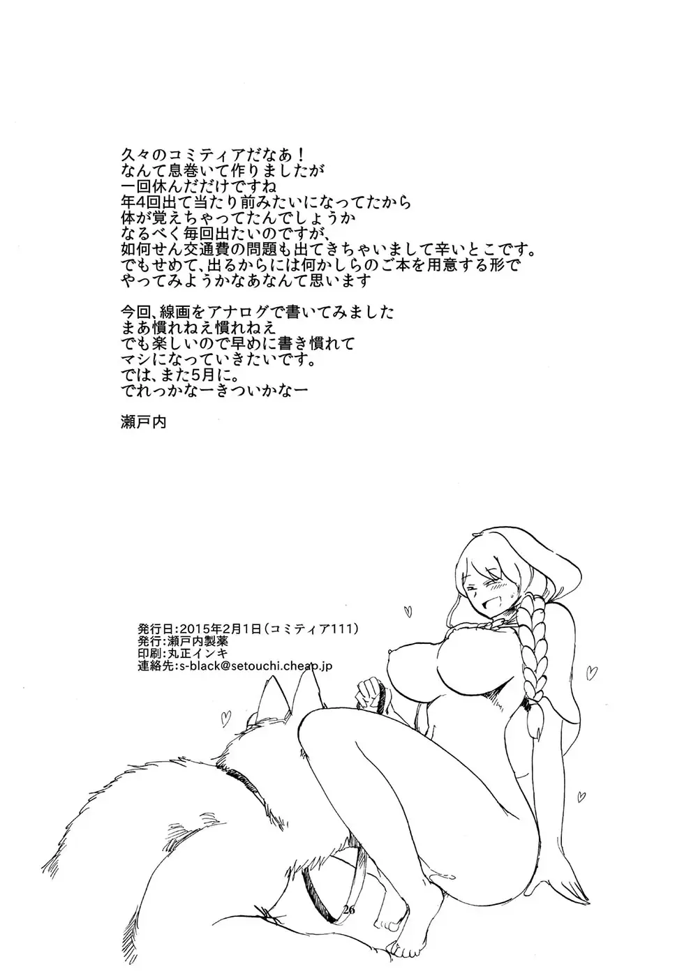 [Setouchi] Ookami yo Saraba Fhentai - Page 25