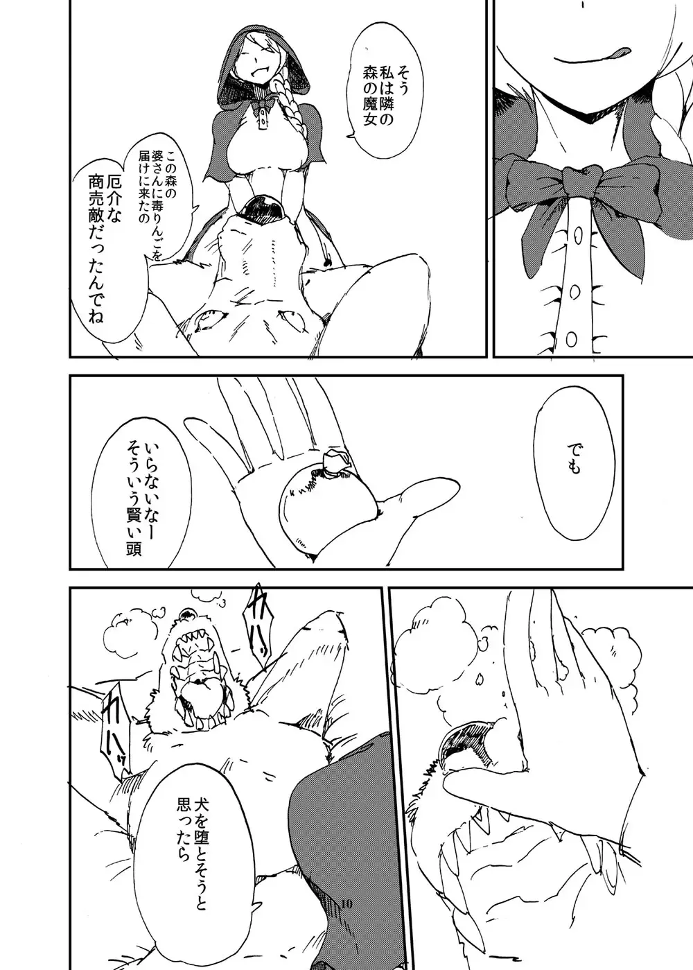 [Setouchi] Ookami yo Saraba Fhentai - Page 9