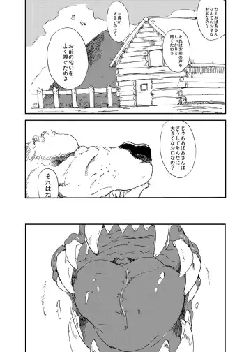 [Setouchi] Ookami yo Saraba Fhentai - Page 4