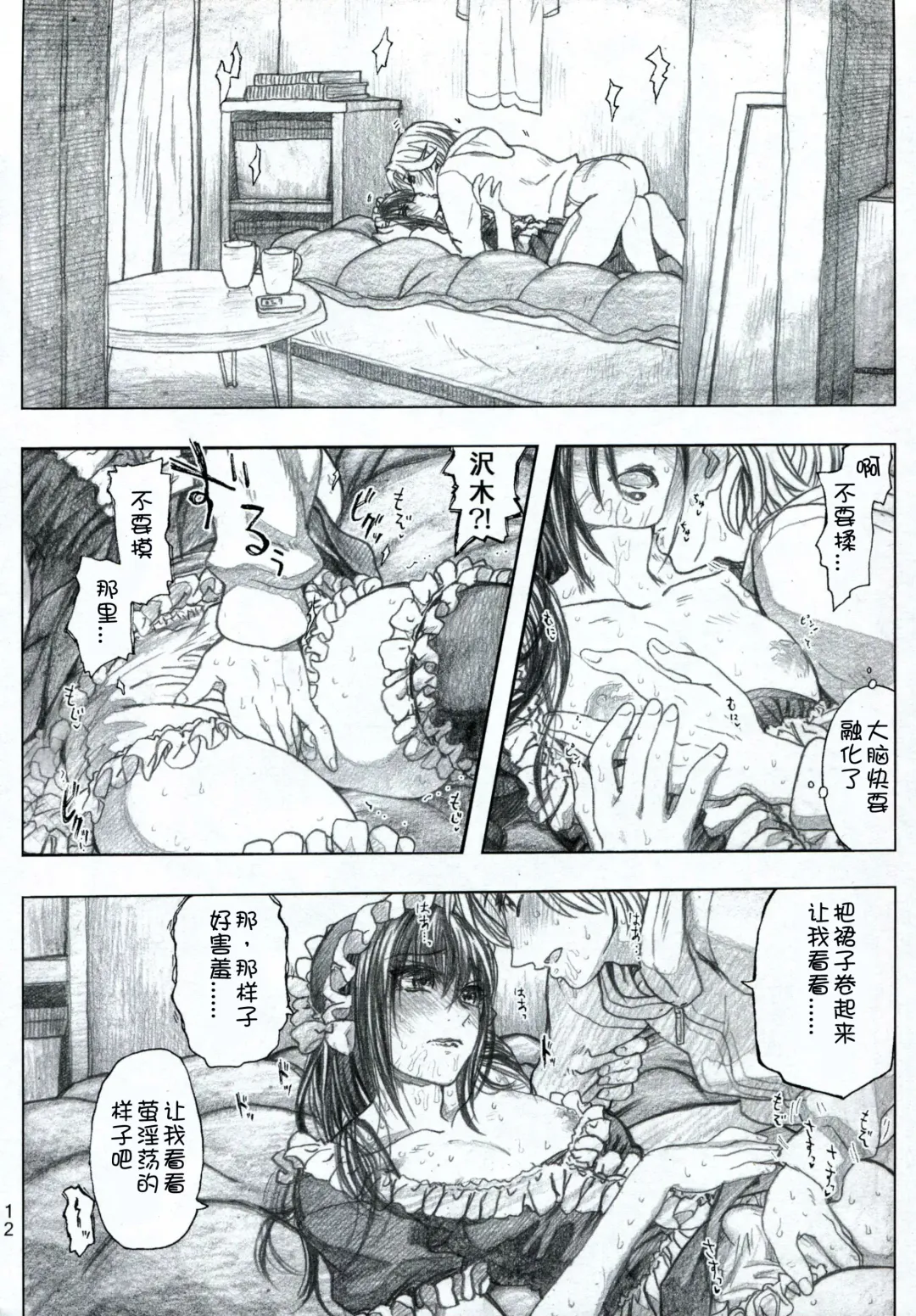 [Dagashi] Moyashimon 2 TALES OF KEI Kei Hon Fhentai - Page 13