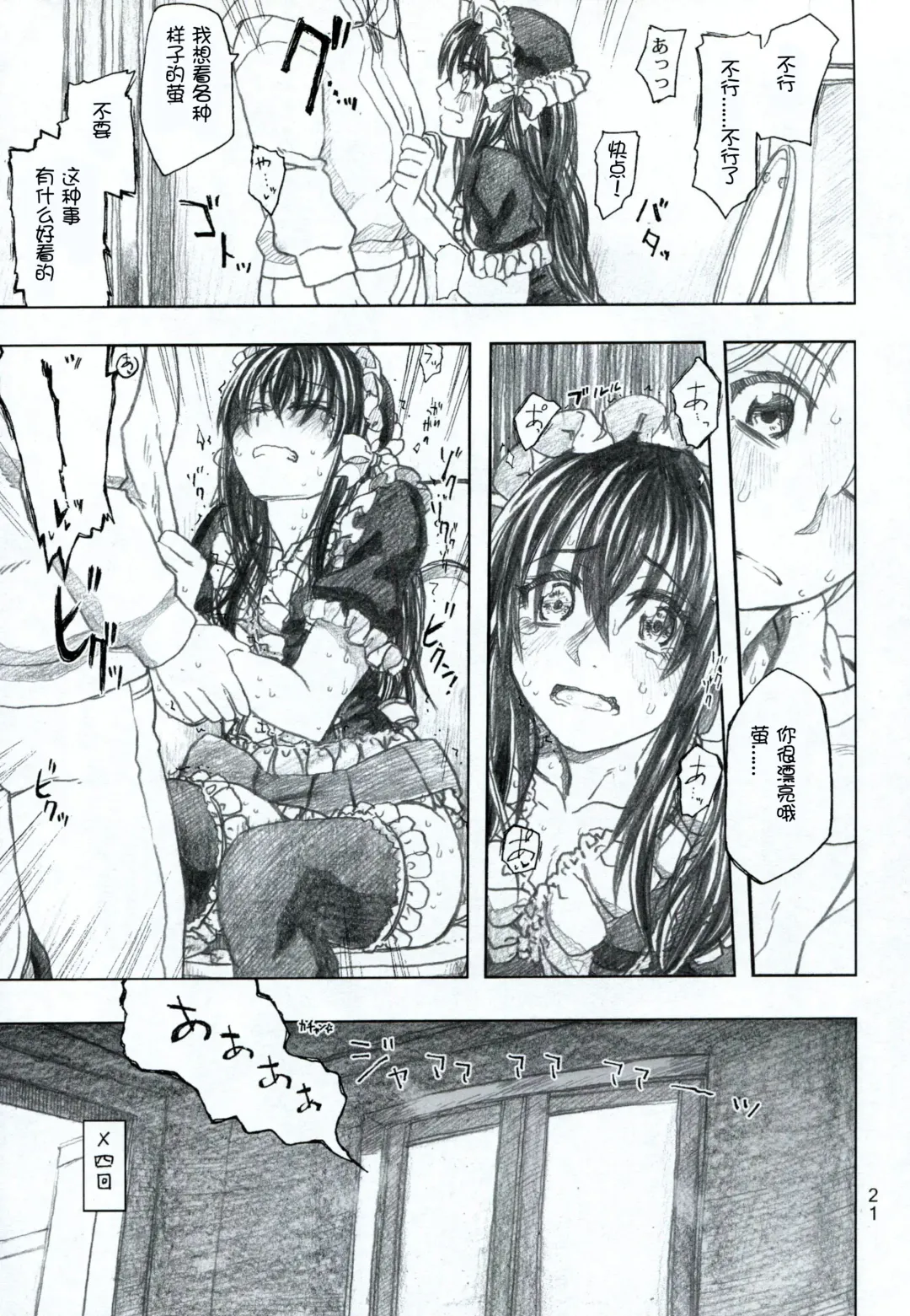 [Dagashi] Moyashimon 2 TALES OF KEI Kei Hon Fhentai - Page 22