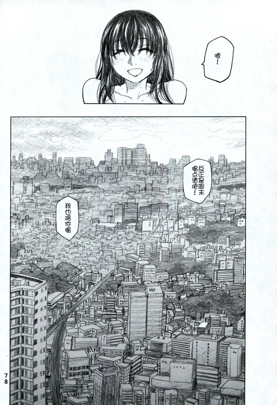 [Dagashi] Moyashimon 2 TALES OF KEI Kei Hon Fhentai - Page 79