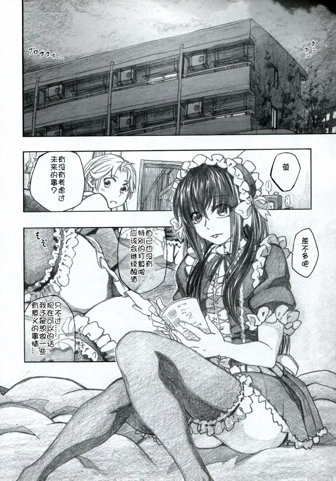 [Dagashi] Moyashimon 2 TALES OF KEI Kei Hon Fhentai - Page 8