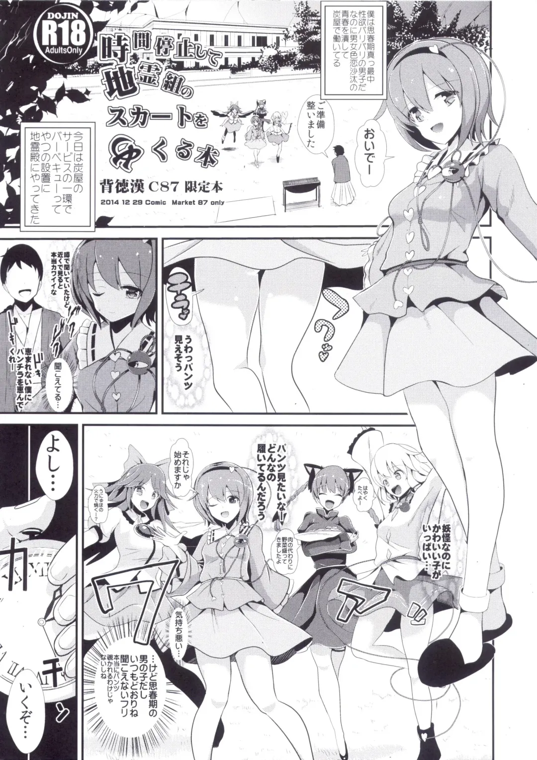 [Haitokukan] Jikan Teishi Shite Chirei-gumi no Skirt o Mekuru Hon Fhentai - Page 1