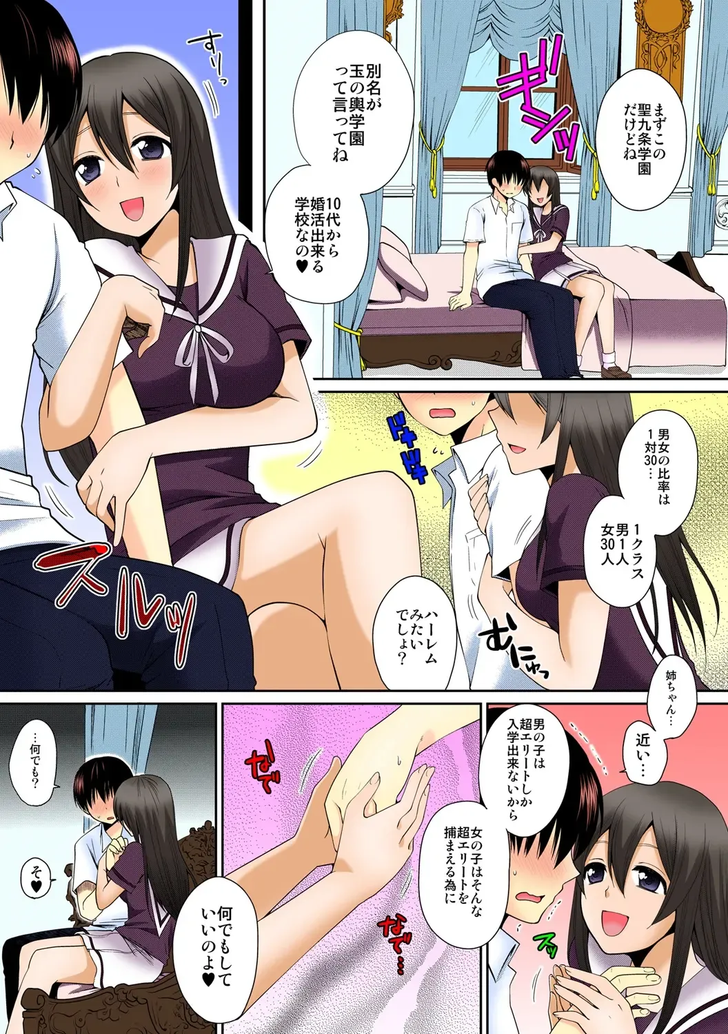 [Narita Koh] Dekitara Sotsugyou ☆ Harem Gakuen ~ Kurasu Zenin Namadashi OK ~ [Full Color] Ch. 1 Fhentai - Page 10