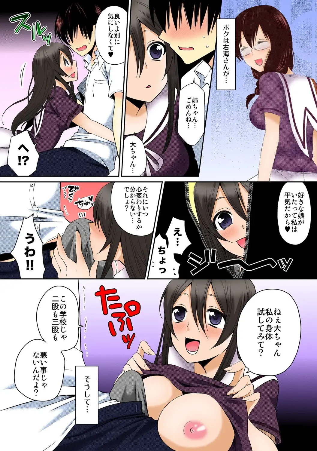 [Narita Koh] Dekitara Sotsugyou ☆ Harem Gakuen ~ Kurasu Zenin Namadashi OK ~ [Full Color] Ch. 1 Fhentai - Page 12