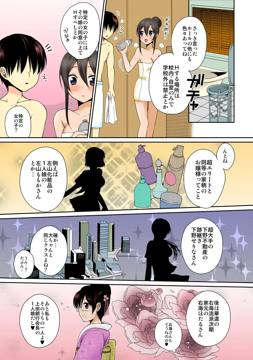 [Narita Koh] Dekitara Sotsugyou ☆ Harem Gakuen ~ Kurasu Zenin Namadashi OK ~ [Full Color] Ch. 1 Fhentai - Page 21