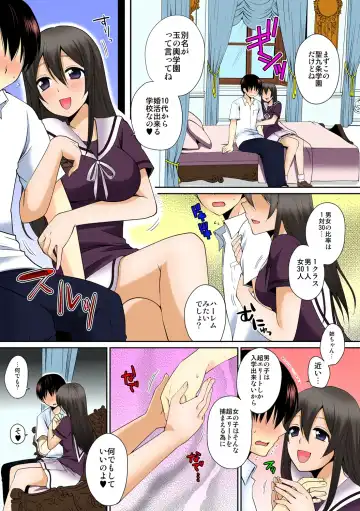 [Narita Koh] Dekitara Sotsugyou ☆ Harem Gakuen ~ Kurasu Zenin Namadashi OK ~ [Full Color] Ch. 1 Fhentai - Page 10