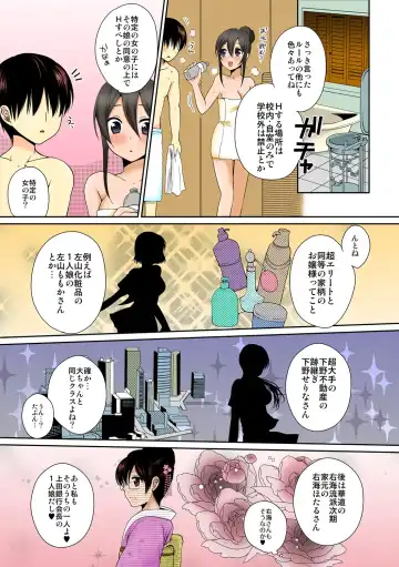 [Narita Koh] Dekitara Sotsugyou ☆ Harem Gakuen ~ Kurasu Zenin Namadashi OK ~ [Full Color] Ch. 1 Fhentai - Page 21
