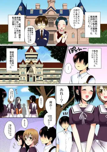 [Narita Koh] Dekitara Sotsugyou ☆ Harem Gakuen ~ Kurasu Zenin Namadashi OK ~ [Full Color] Ch. 1 Fhentai - Page 5