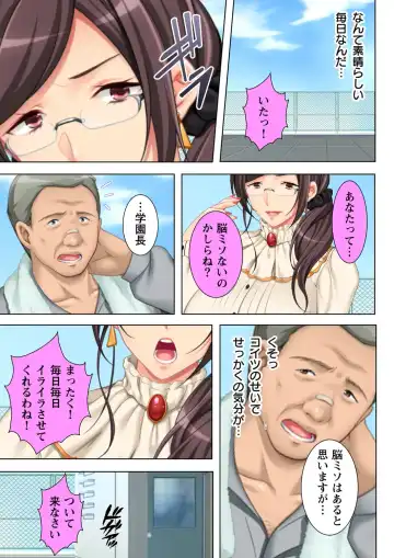 Muriyari Hameta Koto wa Kioku Sasenee! ~Saimin Oji-san ga Joshikou wo Kanzen Shihai!? ~ 3 Fhentai - Page 19