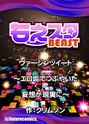 [Crimson] Virgin Tweet ～Ero aka de Tsubuyaita Moso ga Genjitsu ni～ Fhentai - Page 42