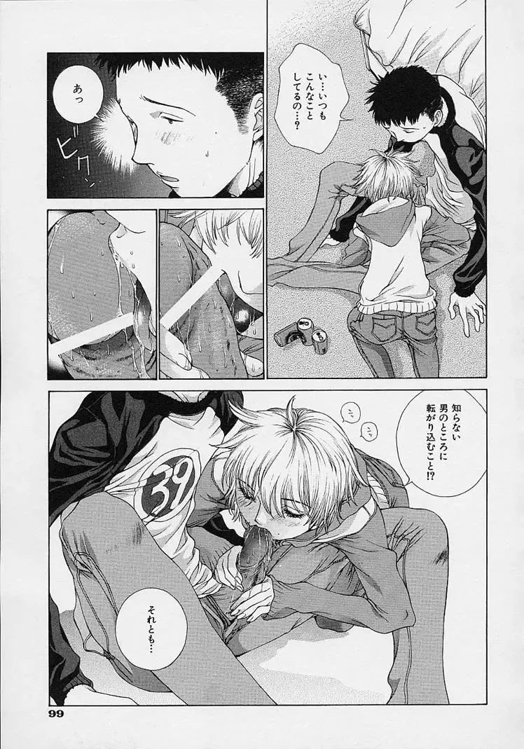 [Harazaki Takuma] Shell Fhentai - Page 109