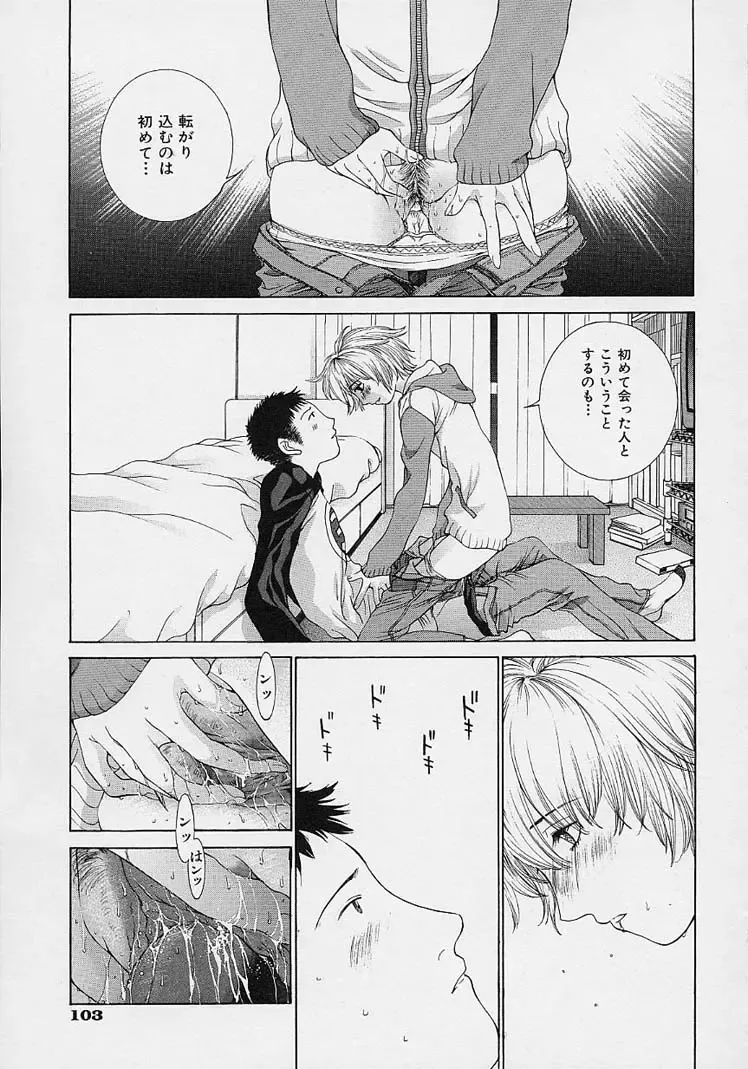 [Harazaki Takuma] Shell Fhentai - Page 113