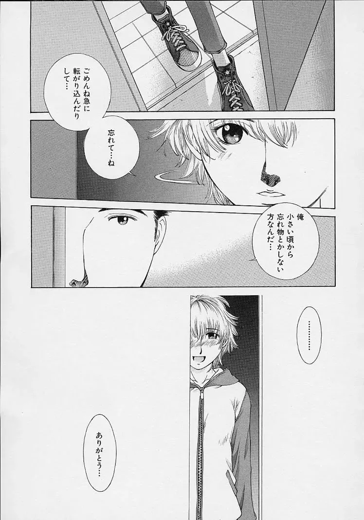 [Harazaki Takuma] Shell Fhentai - Page 125