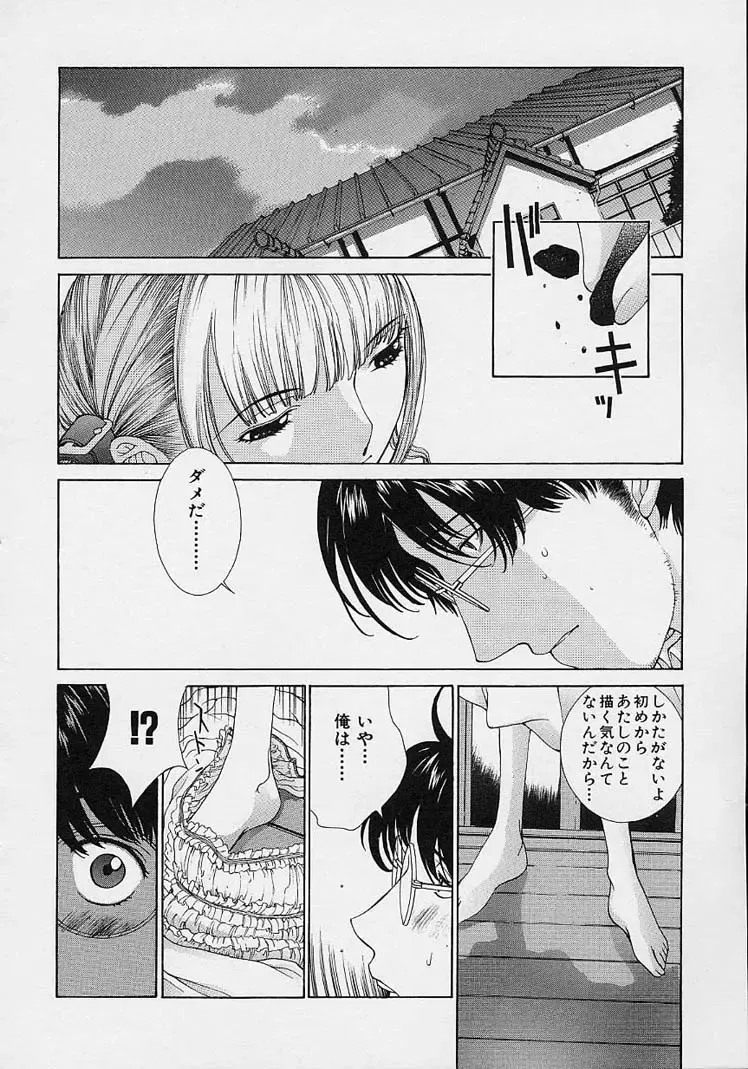 [Harazaki Takuma] Shell Fhentai - Page 166