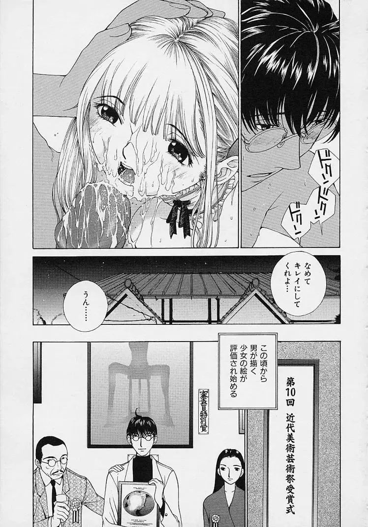 [Harazaki Takuma] Shell Fhentai - Page 179