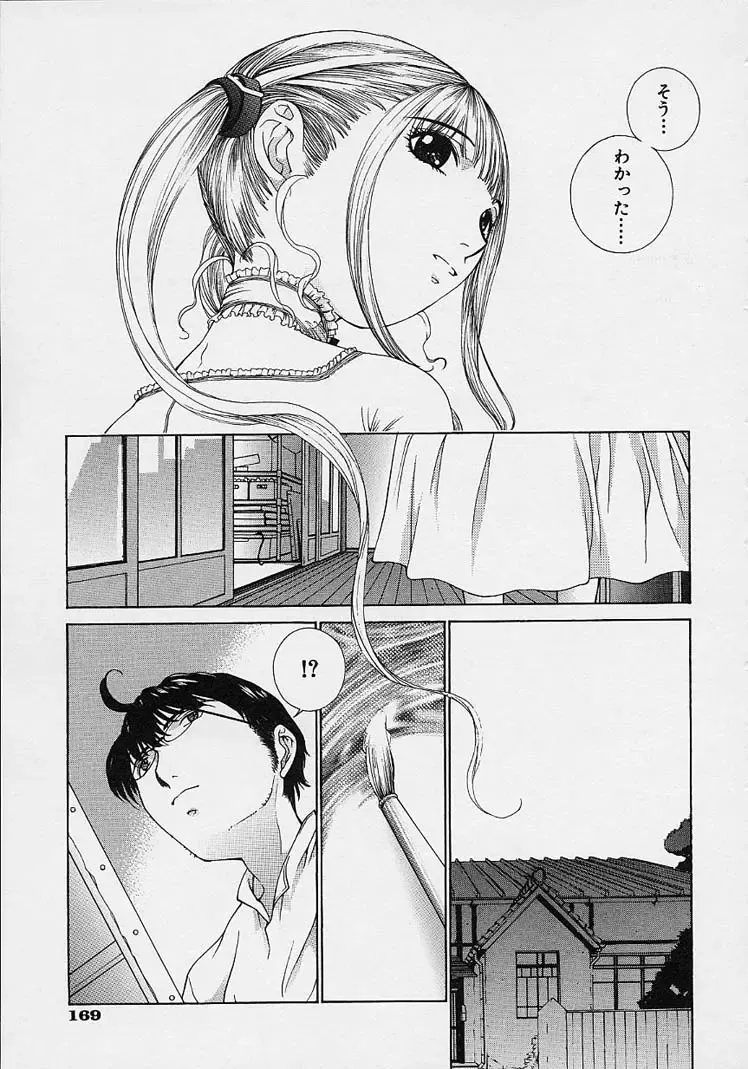 [Harazaki Takuma] Shell Fhentai - Page 181